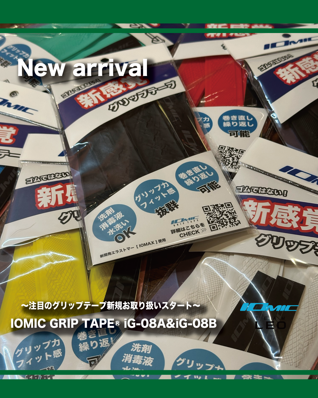 ”IOMIC GRIP TAPE®”お取り扱いスタート
