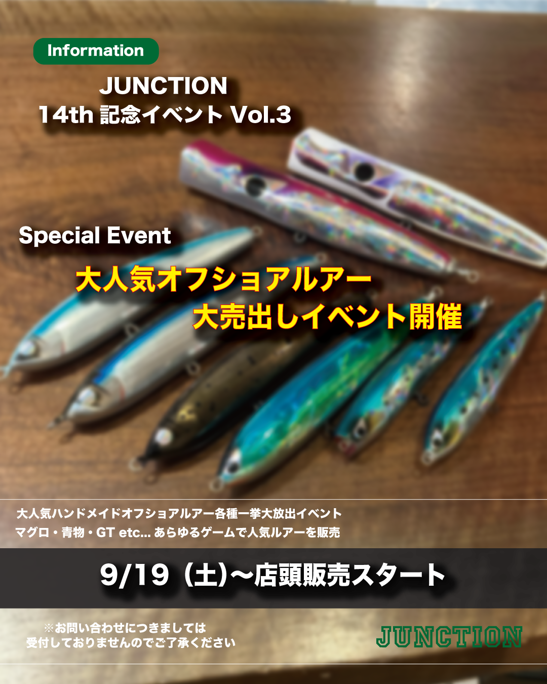 ~大人気オフショアルアー大売り出しイベント開催~