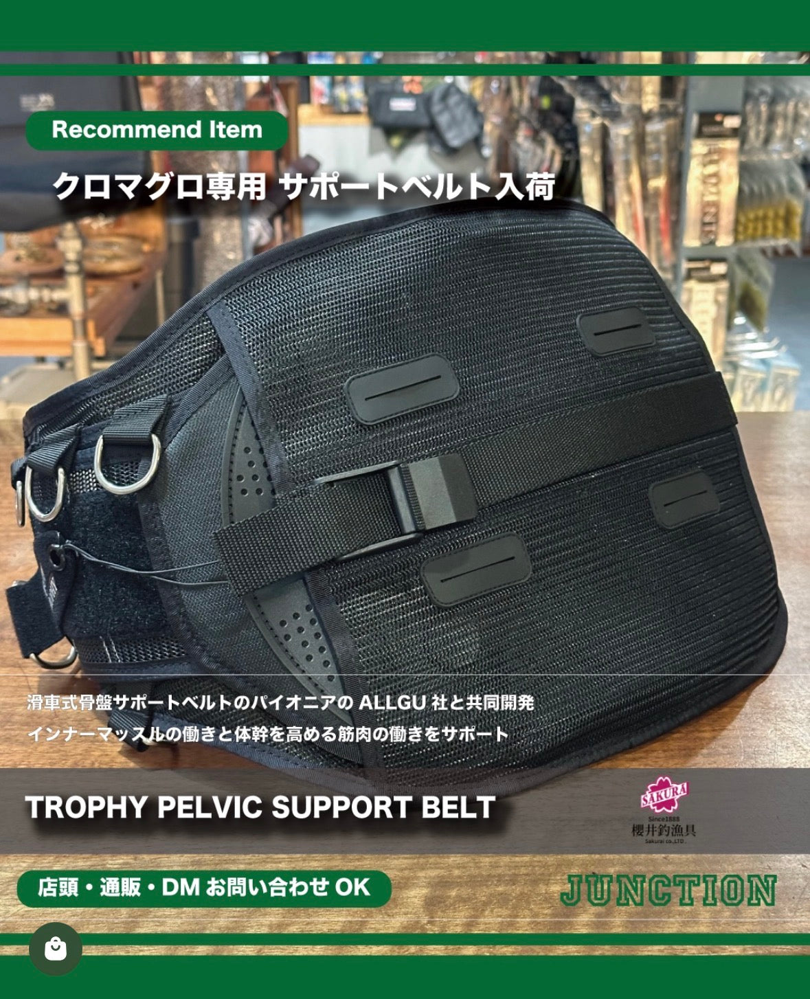 ~TROPHY PELVIC SUPPORT BELT入荷〜