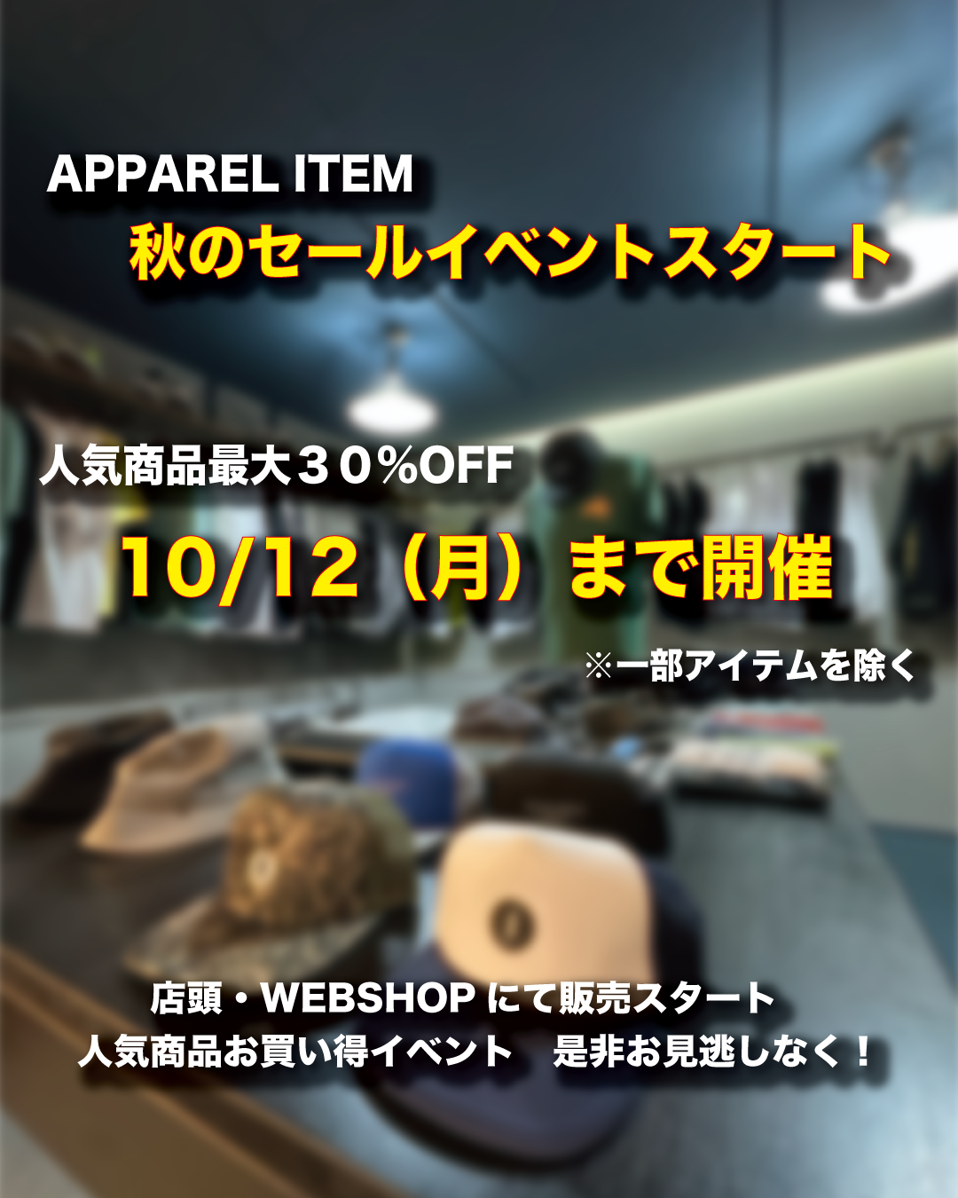 〜APPAREL ITEM SALE EVENT〜