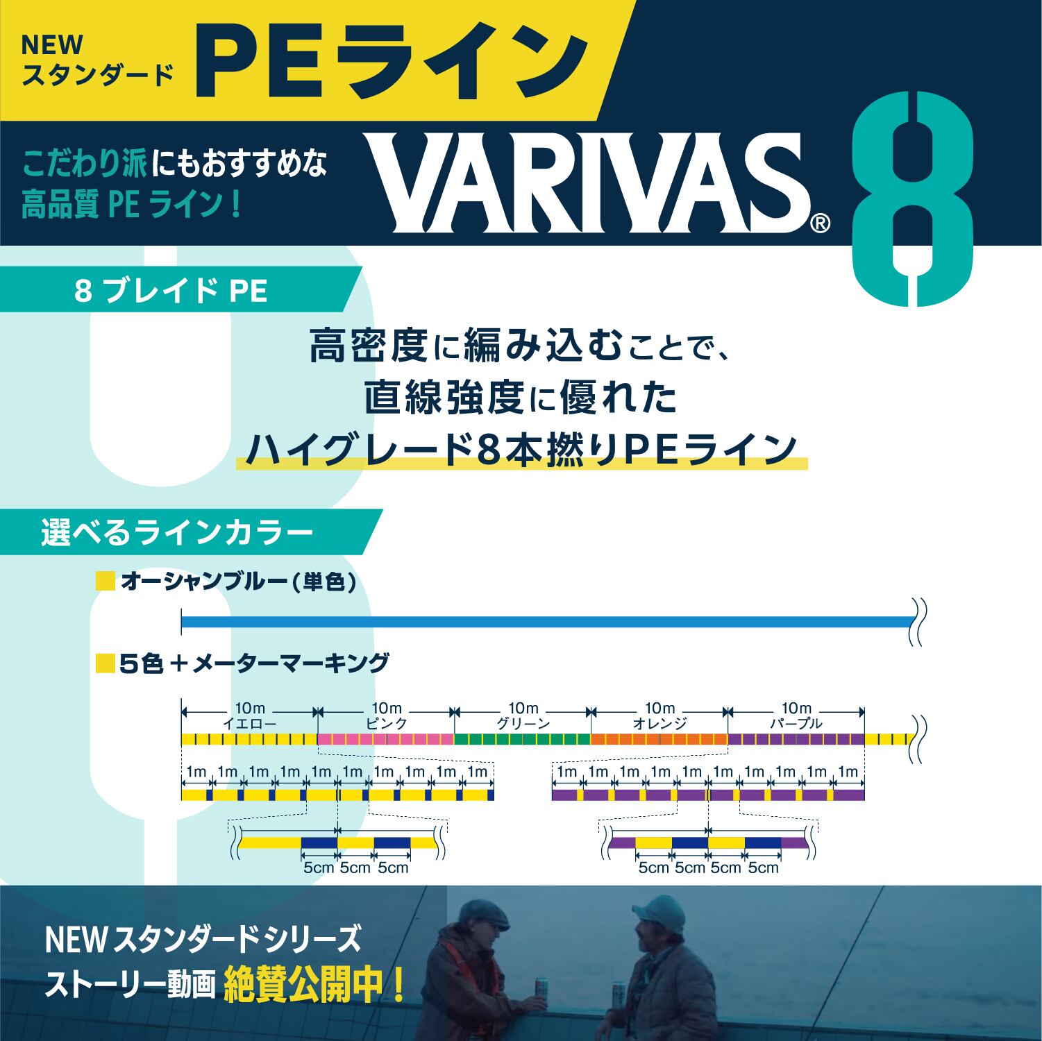 VARIVAS8 マーキング PE 300m