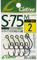 オーナーばり　Cultiva　S-75M　