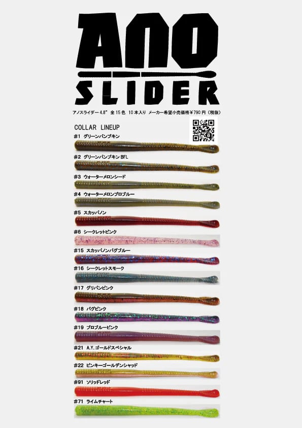 BOREAS　ANOSLIDER 3.8