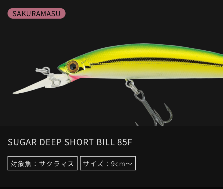 Bassday SUGAR DEEP SHORT BILL 85F