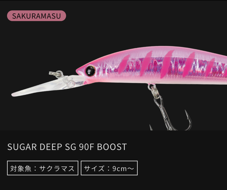 Bassday SUGAR DEEP SG 90F BOOST
