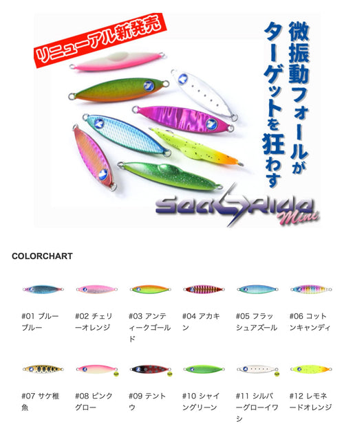 Blue Blue シーライドミニ 9g