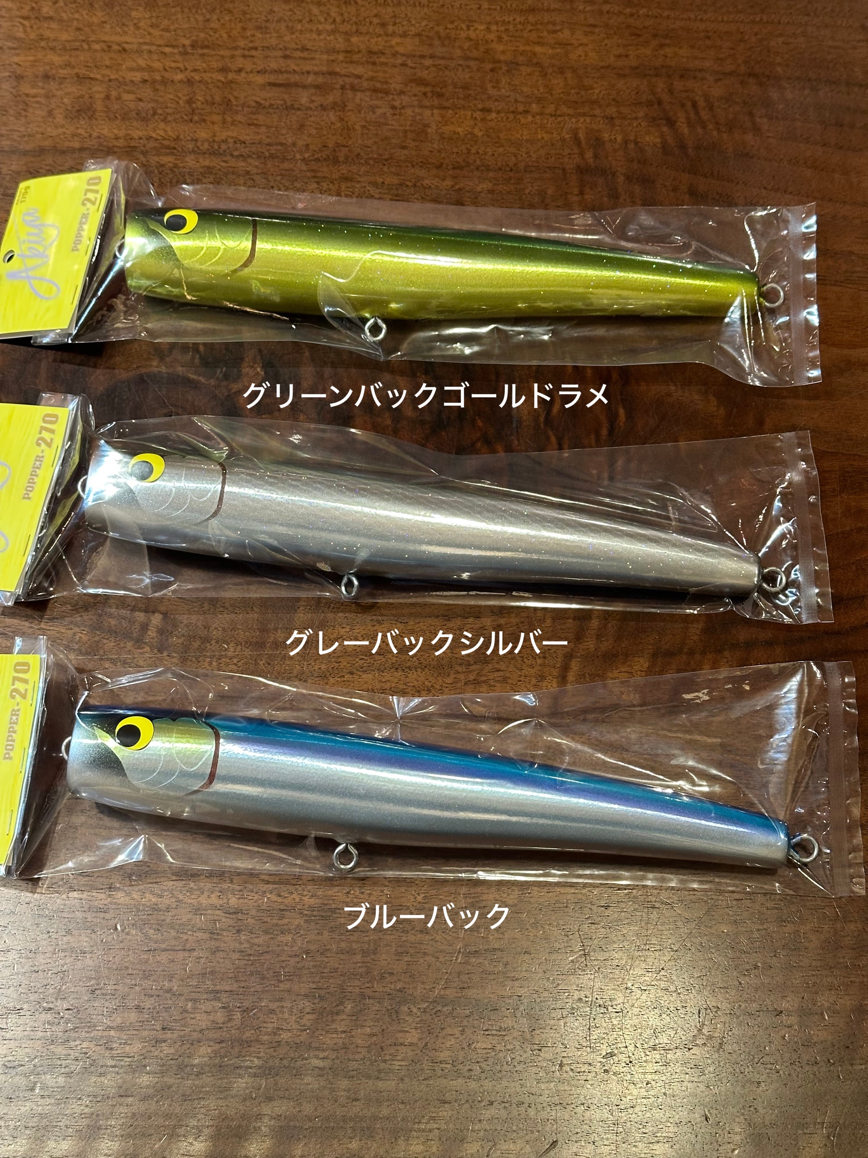 WooDream AKIYA POPPER 270