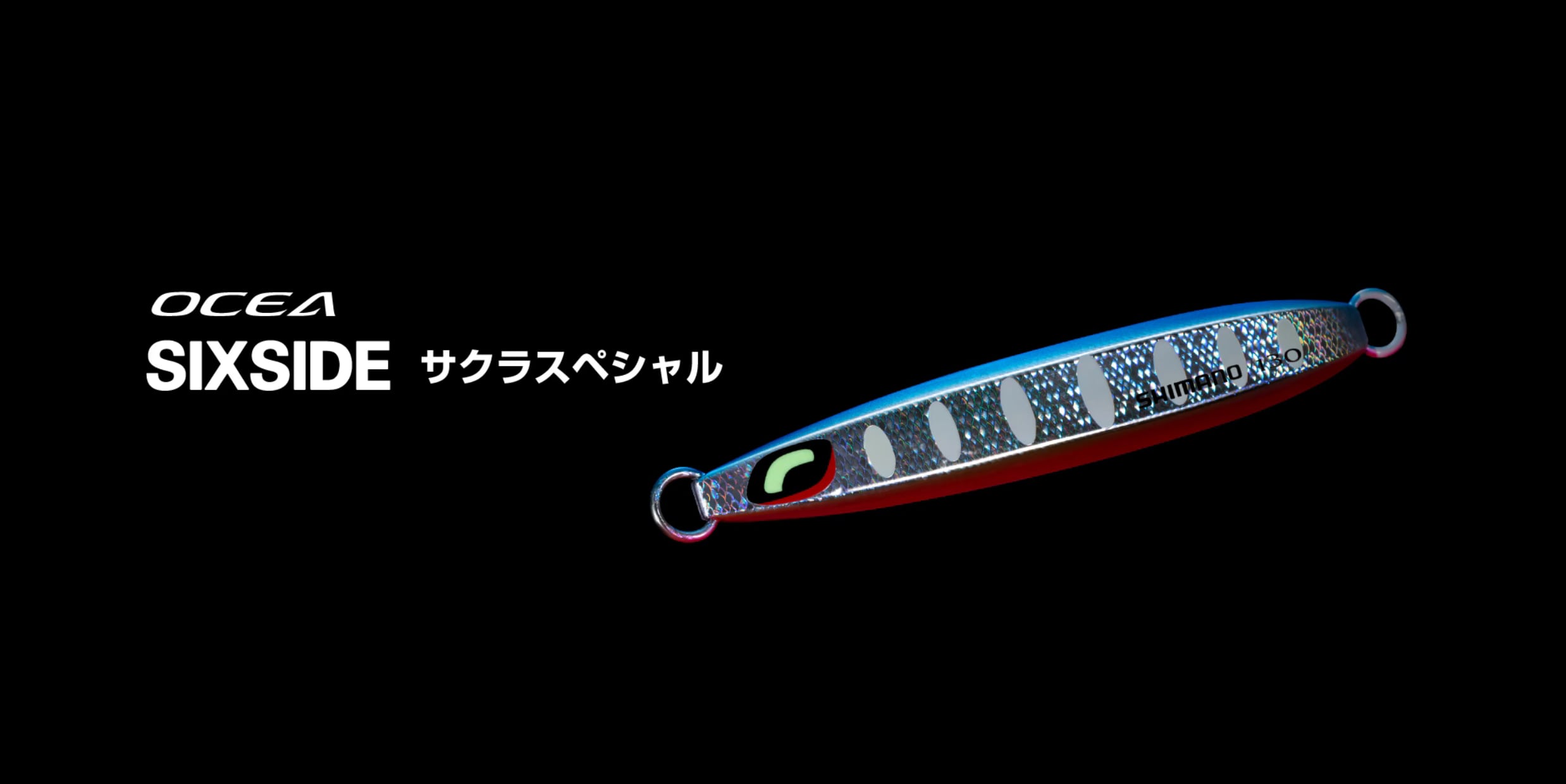 SHINAMO OCEA SIXSIDE 150g サクラスペシャル
