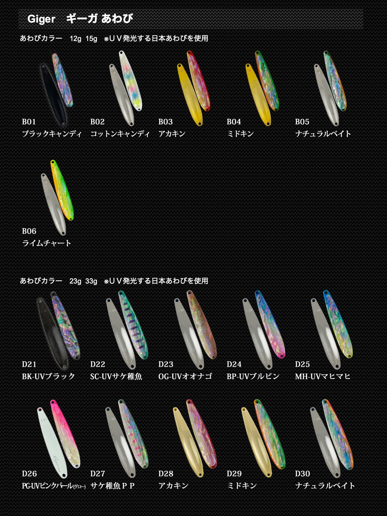 IVYLINE Giger あわび12g