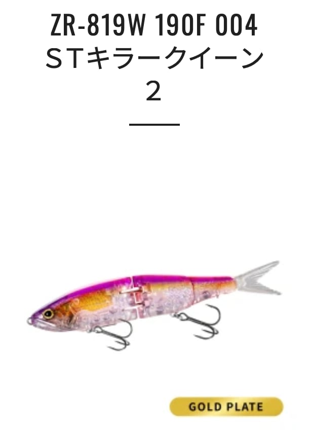 SHIMANO Bantam ARMAJOINT 190F フラッシュブースト
