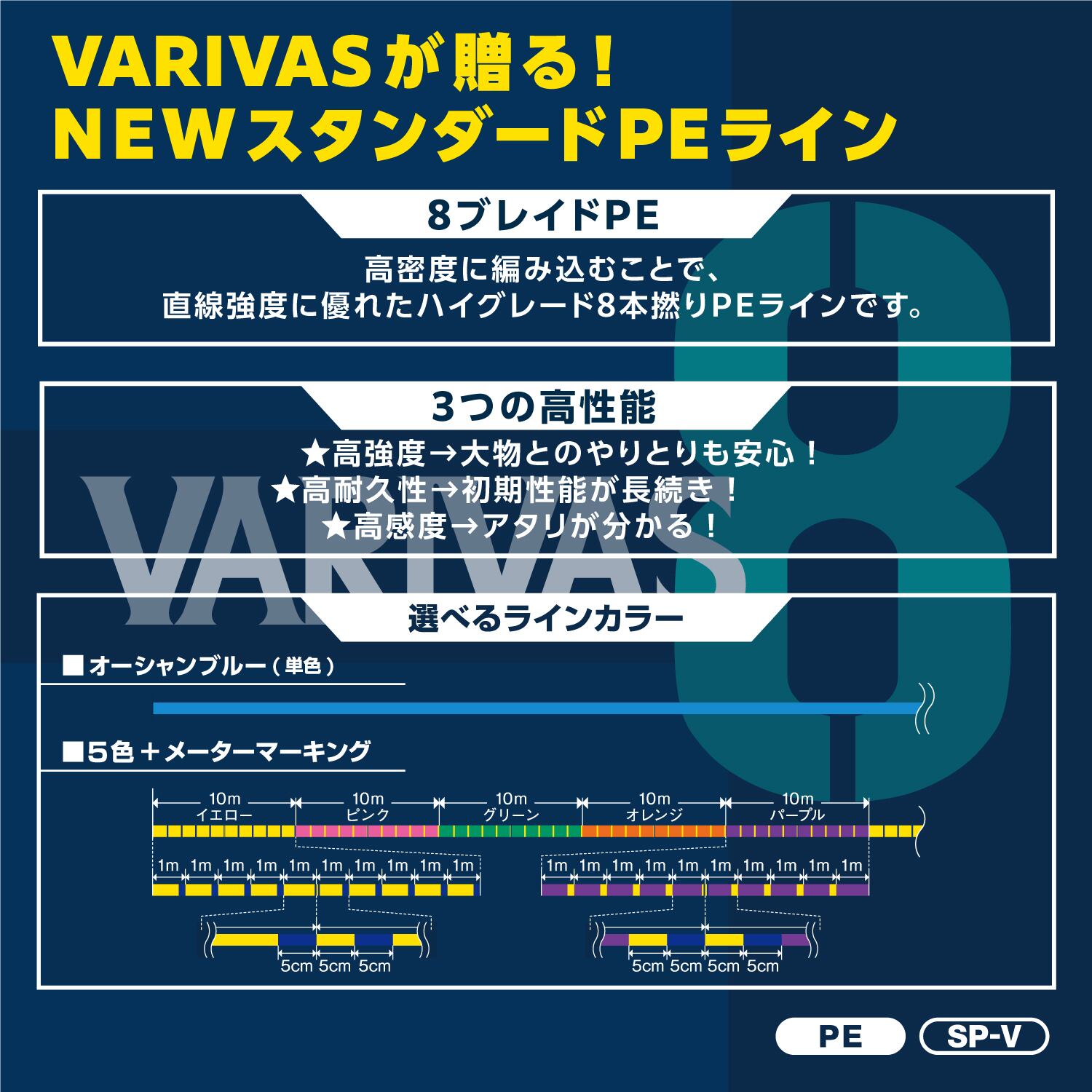 VARIVAS8 マーキング PE 300m