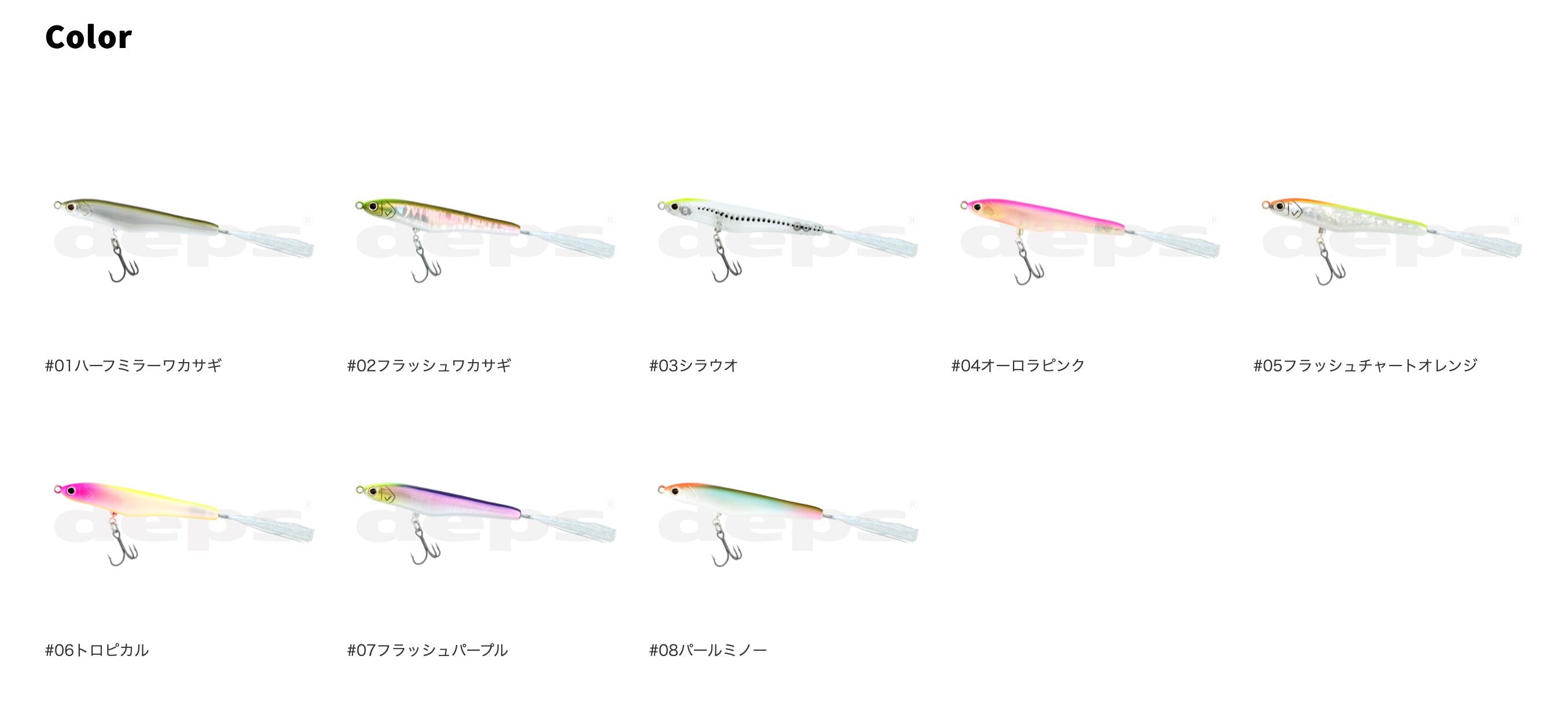 deps WAKASAGI BAIT Sinking