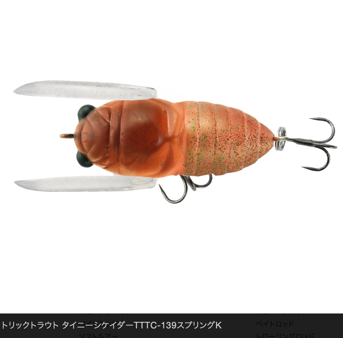 Tiemco トリックトラウト タイニーシケイダー