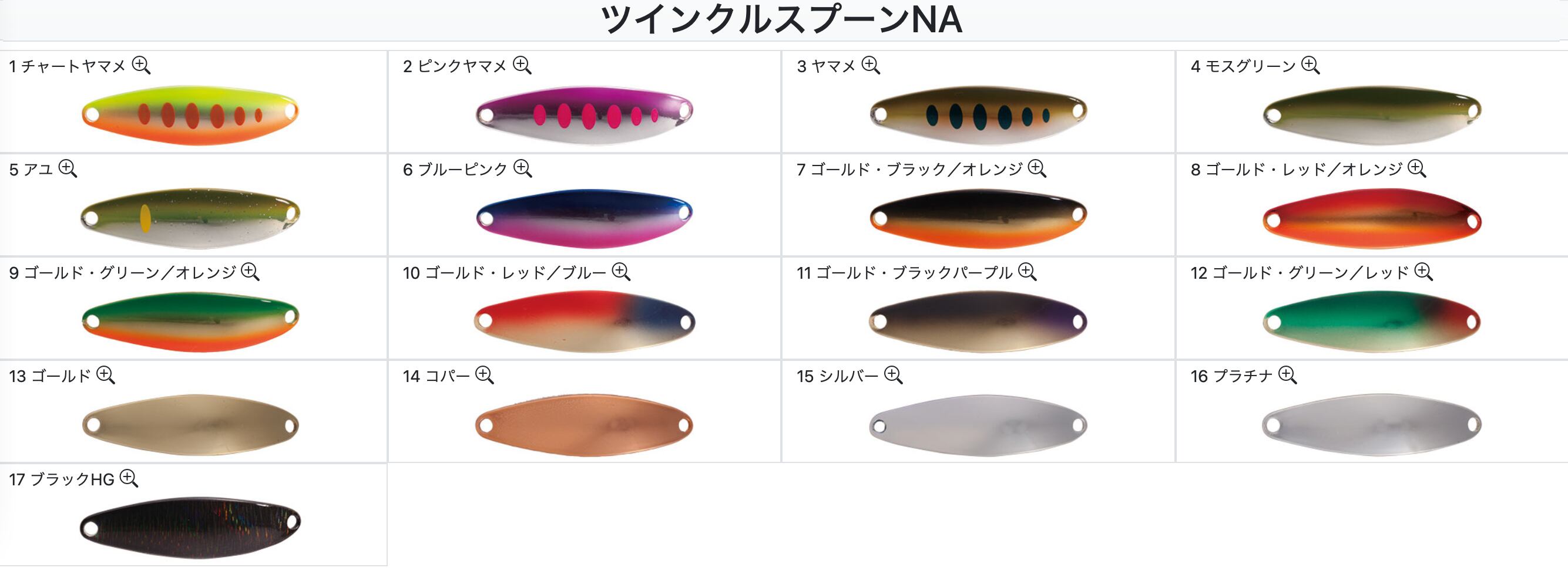 Tackle House ツインクルスプーンNA 　4.5g