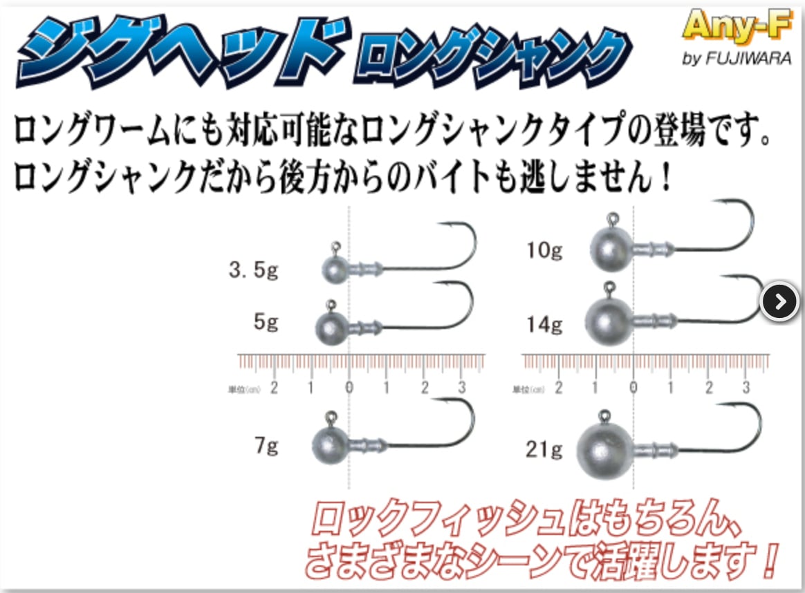 FUJIWARA ジグヘッドロングシャンク 3.5g~21g