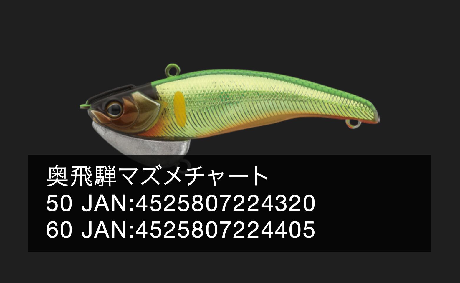 JACKALL TIMON トリコロールバイブ 60