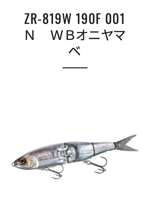SHIMANO Bantam ARMAJOINT 190F フラッシュブースト