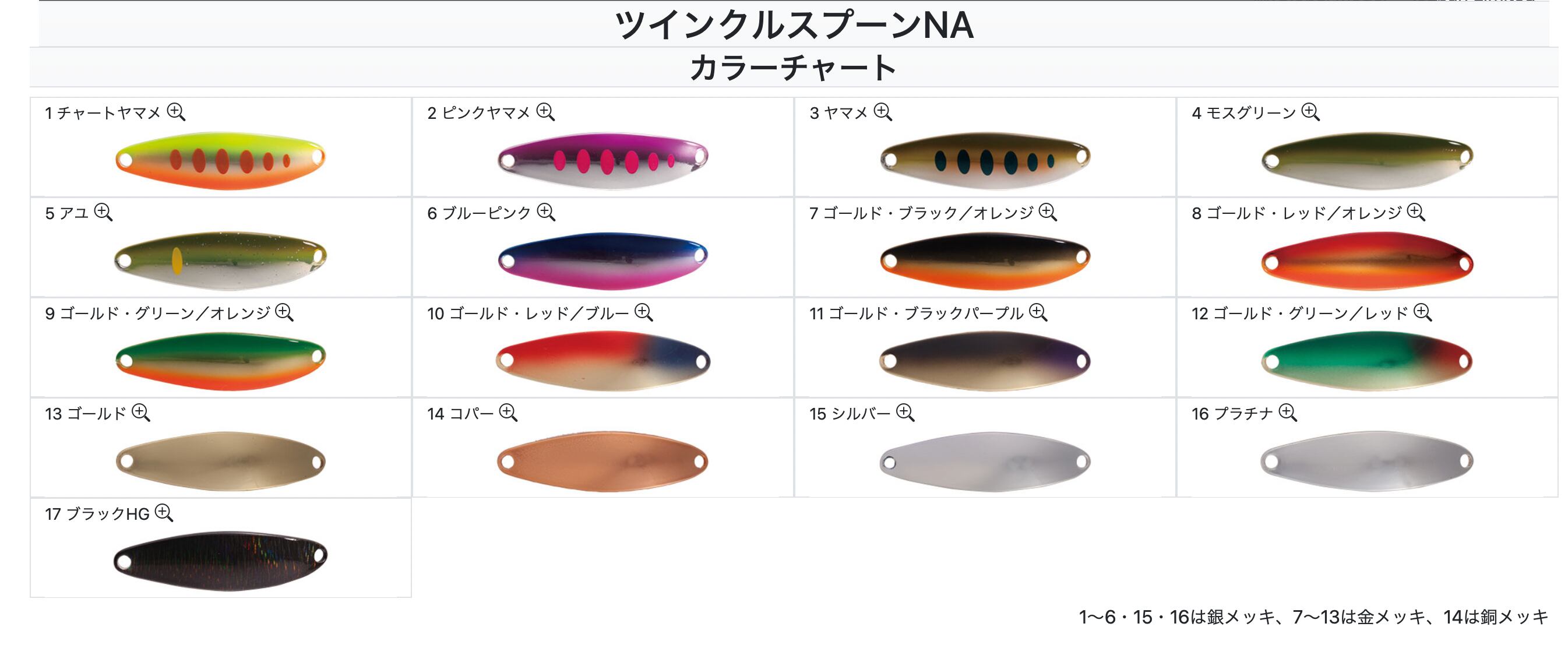 Tackle House ツインクルスプーンNA 　6.5g
