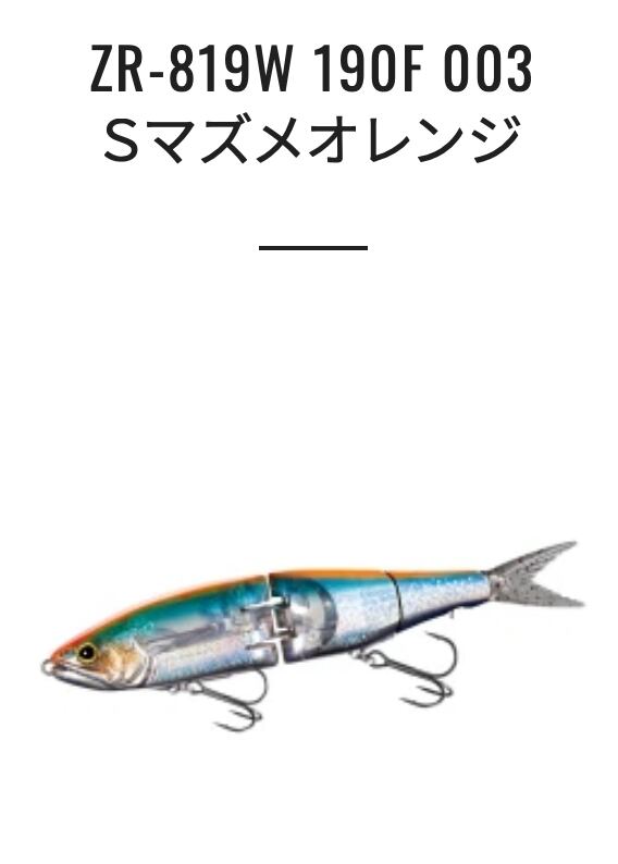 SHIMANO Bantam ARMAJOINT 190F フラッシュブースト