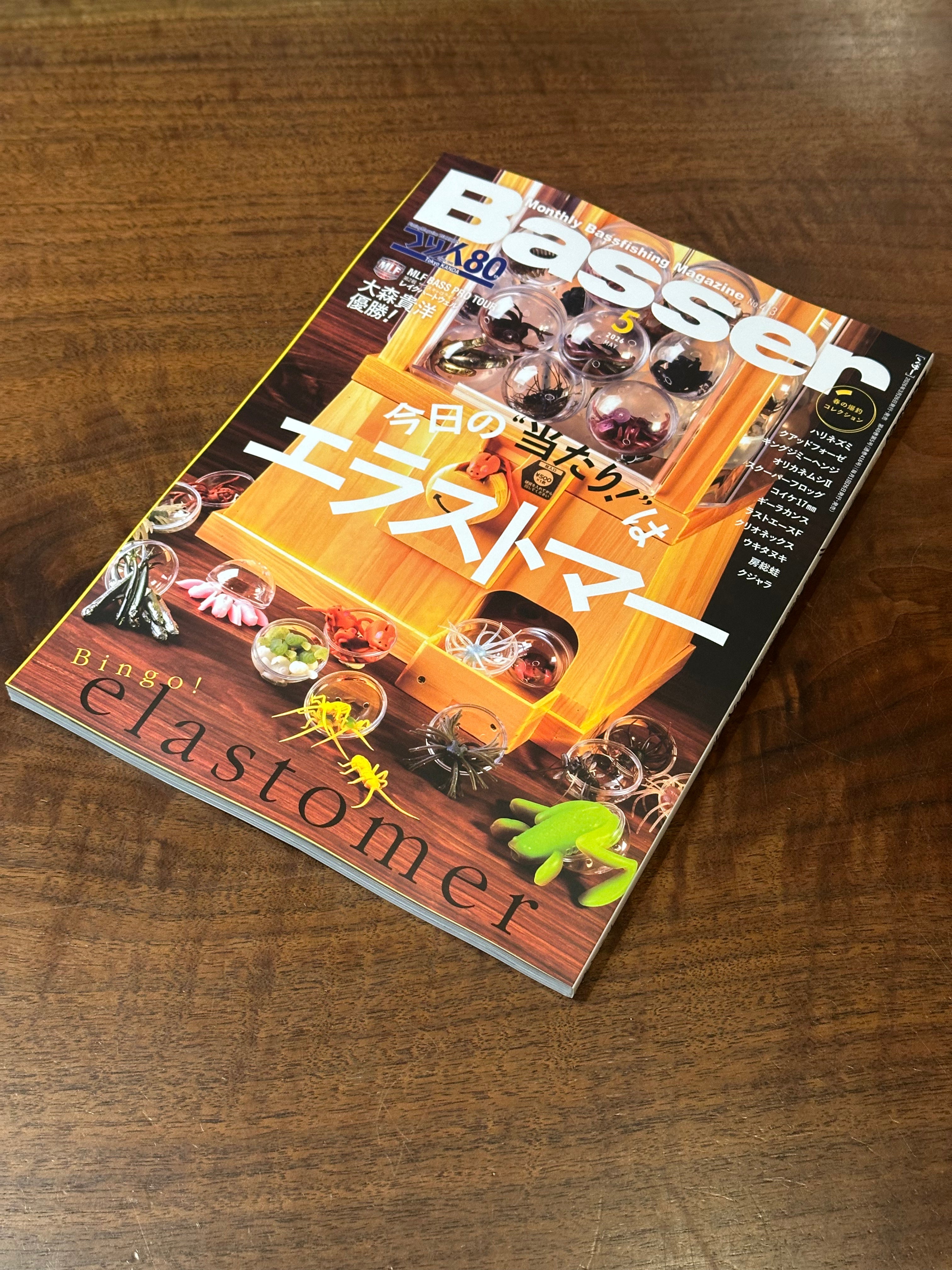 BASSER 2026年5月号