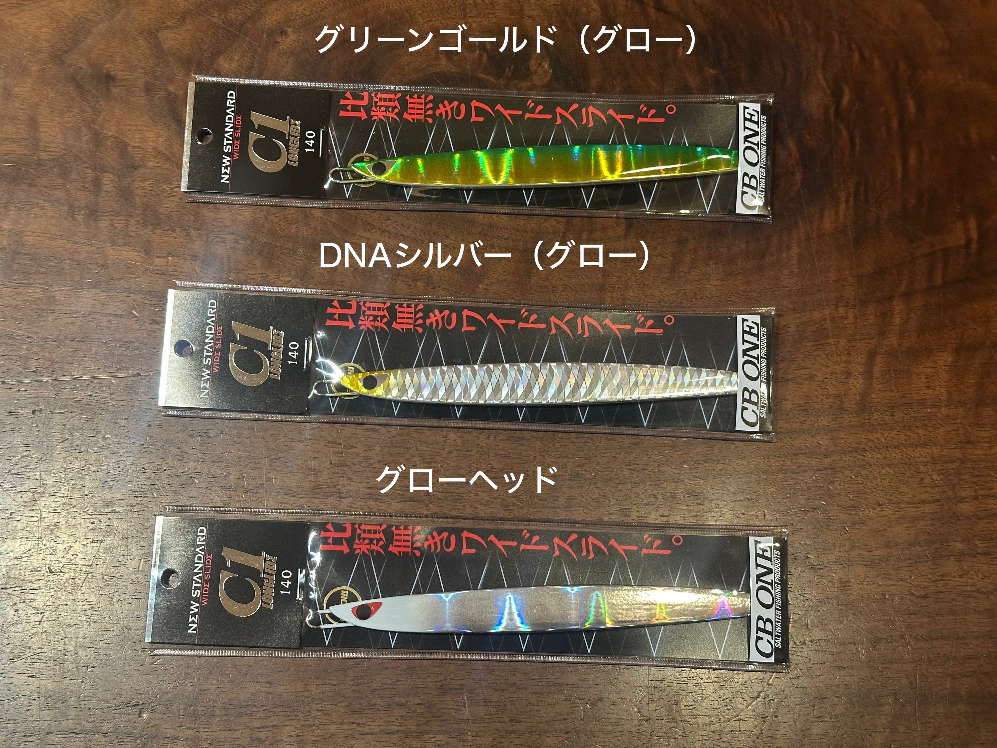 CBONE C1 LONGLIDE 170g グローカラー