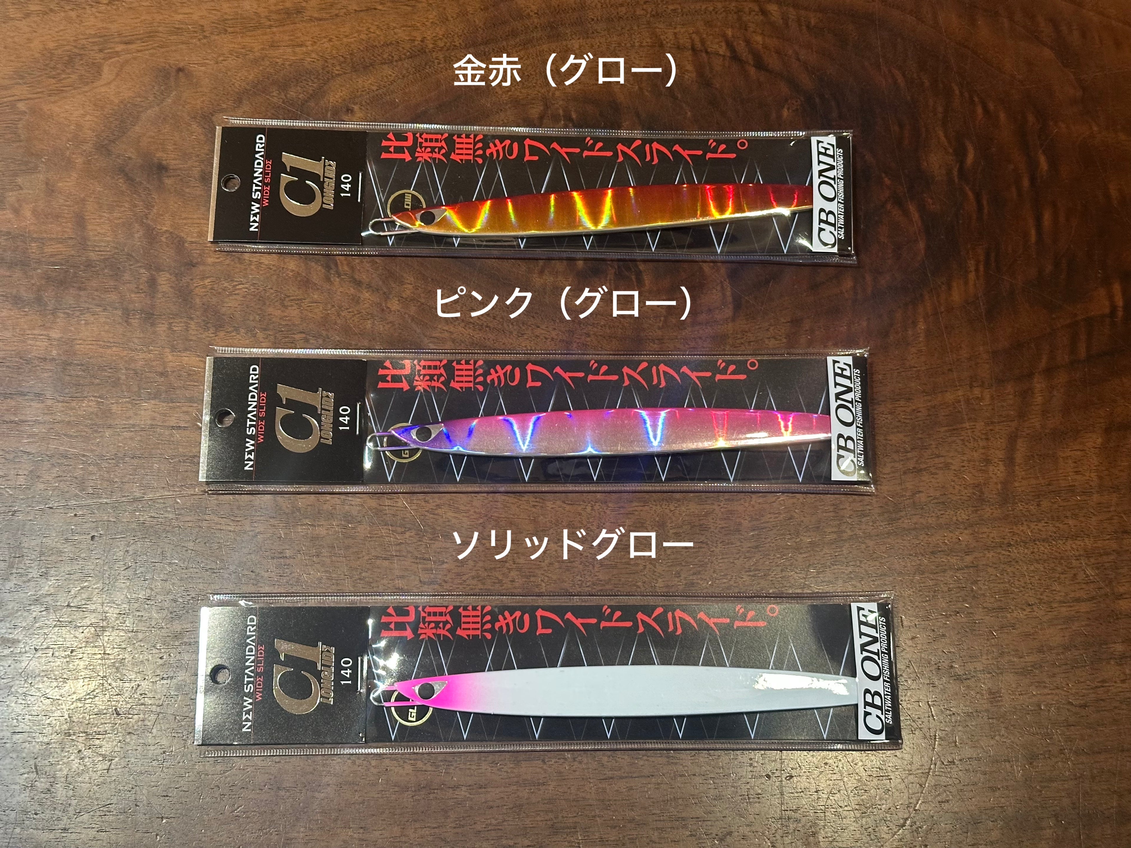 CBONE C1 LONGLIDE 170g グローカラー