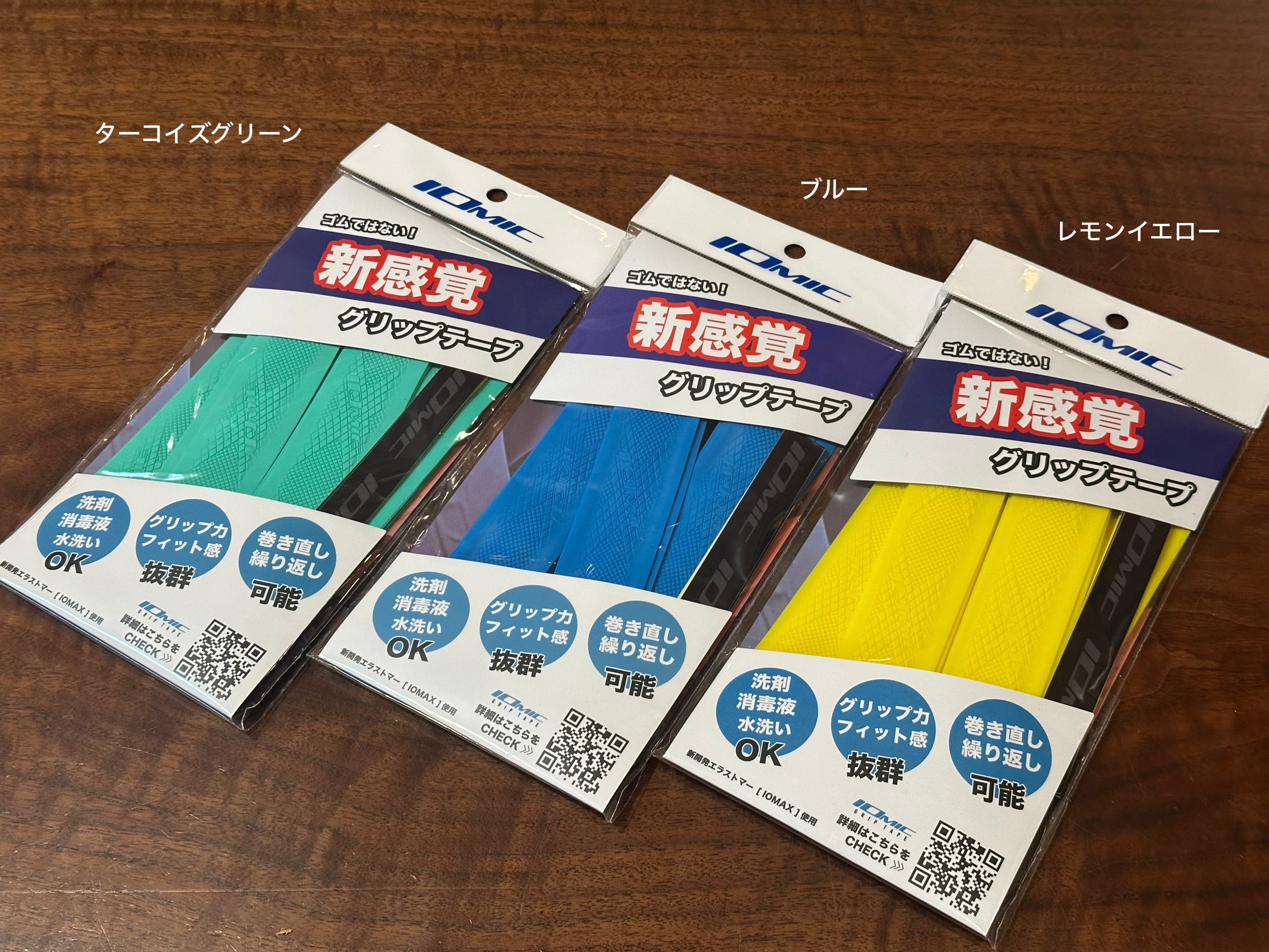 IOMIC GRIP TAPE®︎