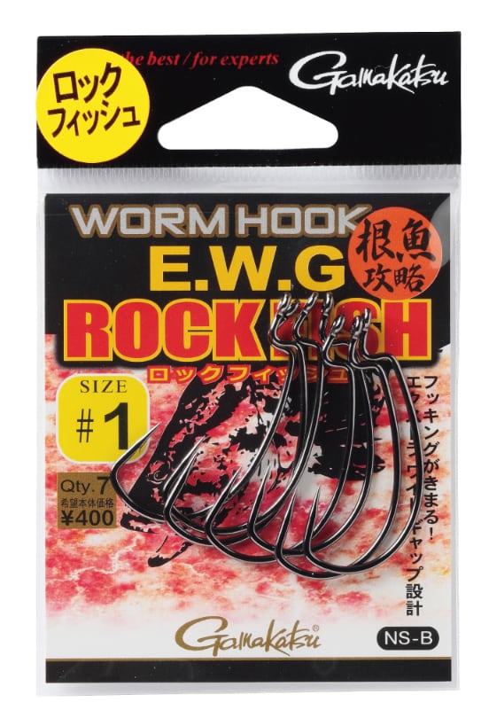 Gamakatsu ワームフック E.W.G ロックフィッシュ #1