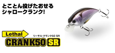VIVA☆CORE  Lethal CRANK50 SR