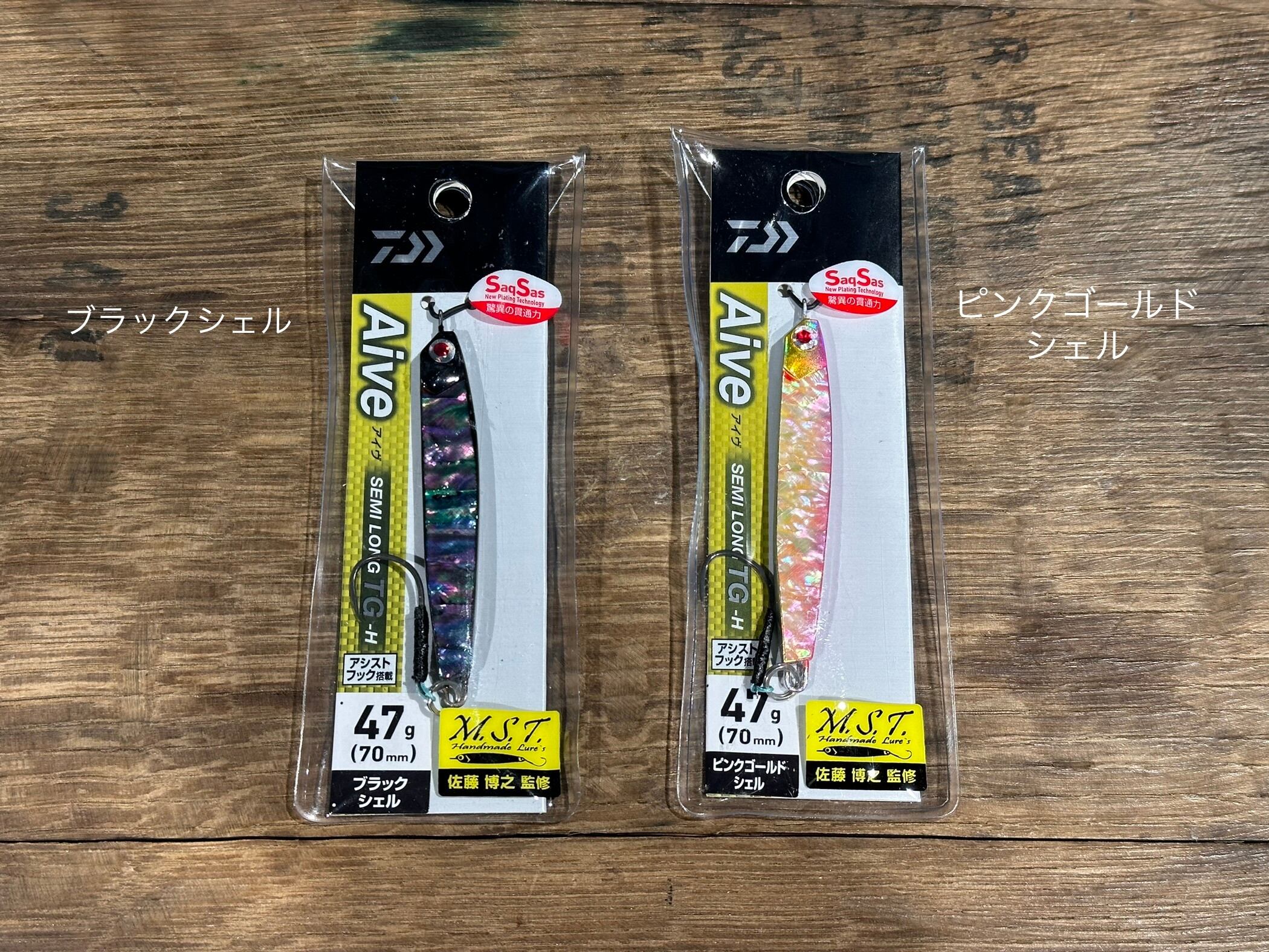 DAIWA Aive SEMI LONG TG-H 47g　シェル