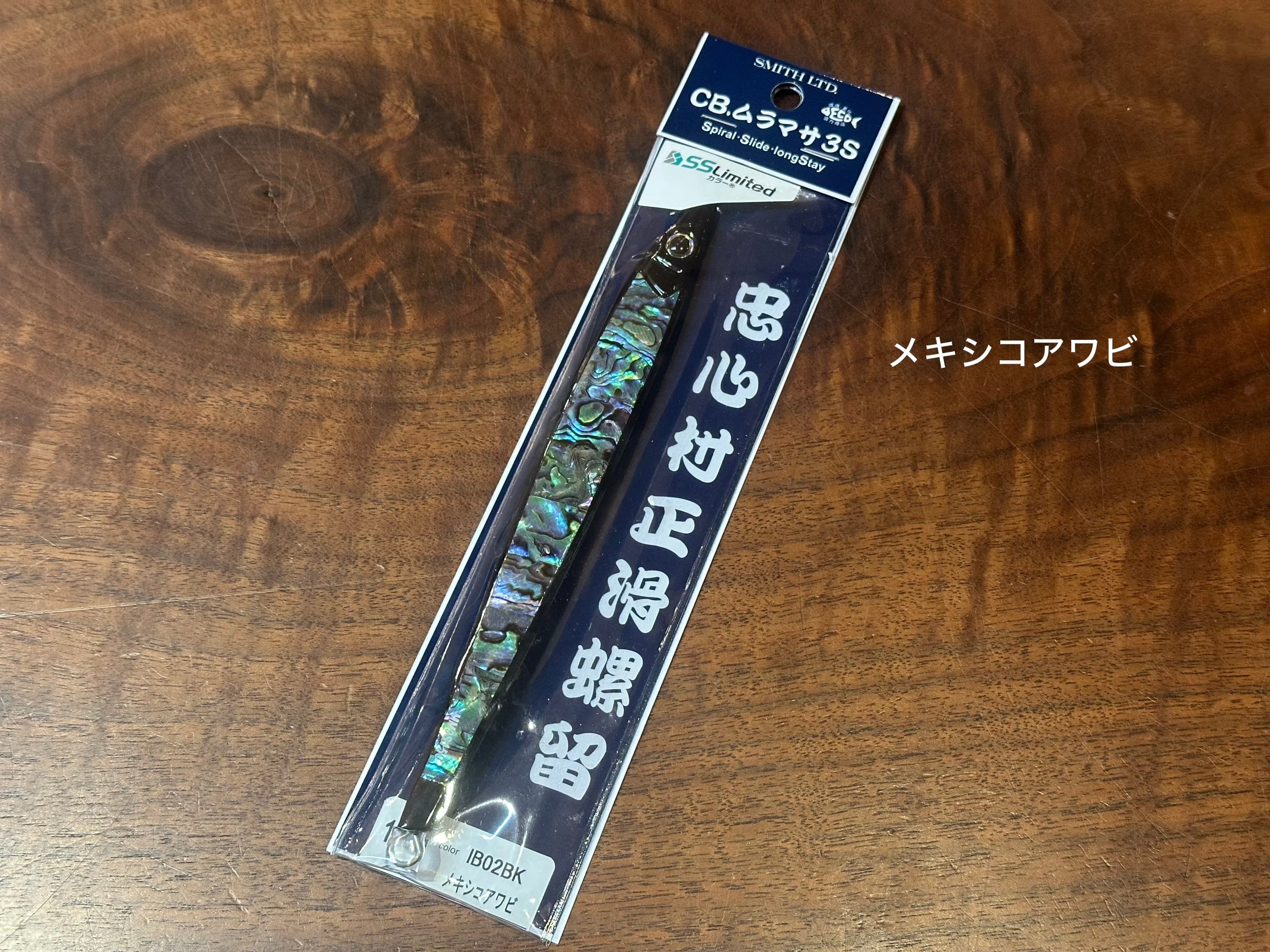 SMITH CB.ムラマサ3S 150g