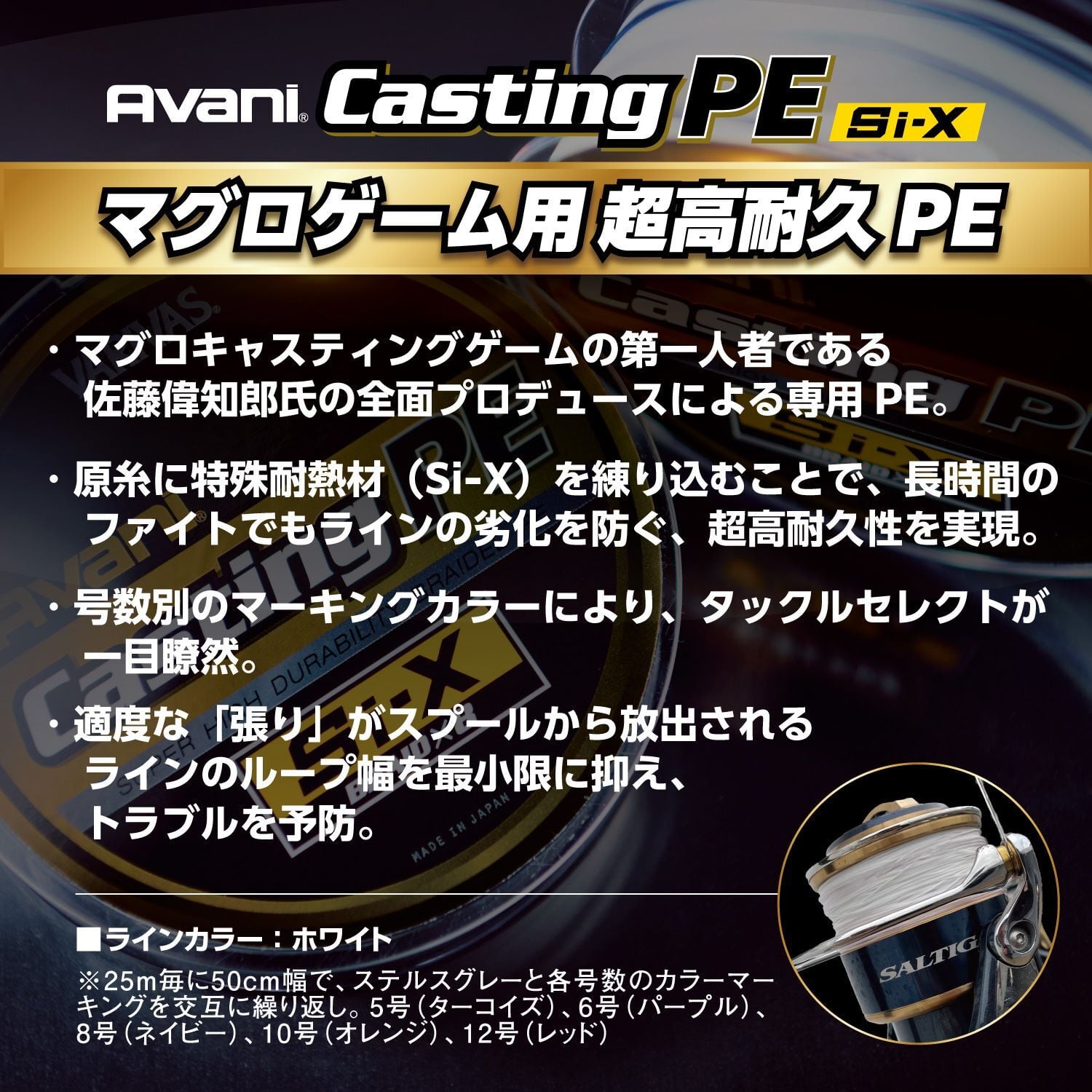 VARIVAS アバニ キャスティングPE Si-X X8
