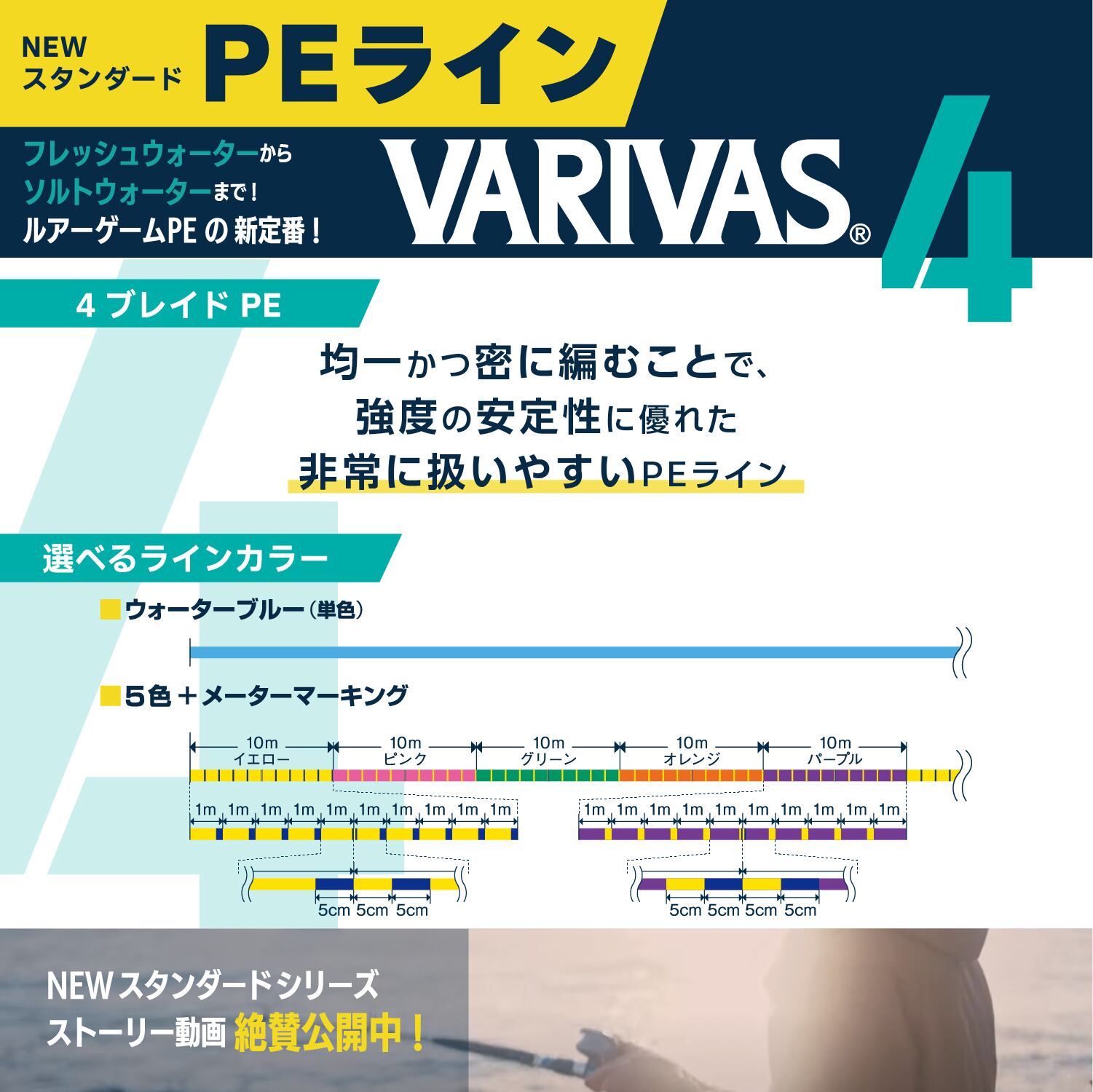 VARIVAS4 マーキング　PE 300m