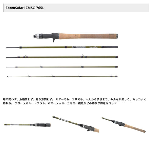 AbuGarcia ZOOMSAFARI ZMSC-765L