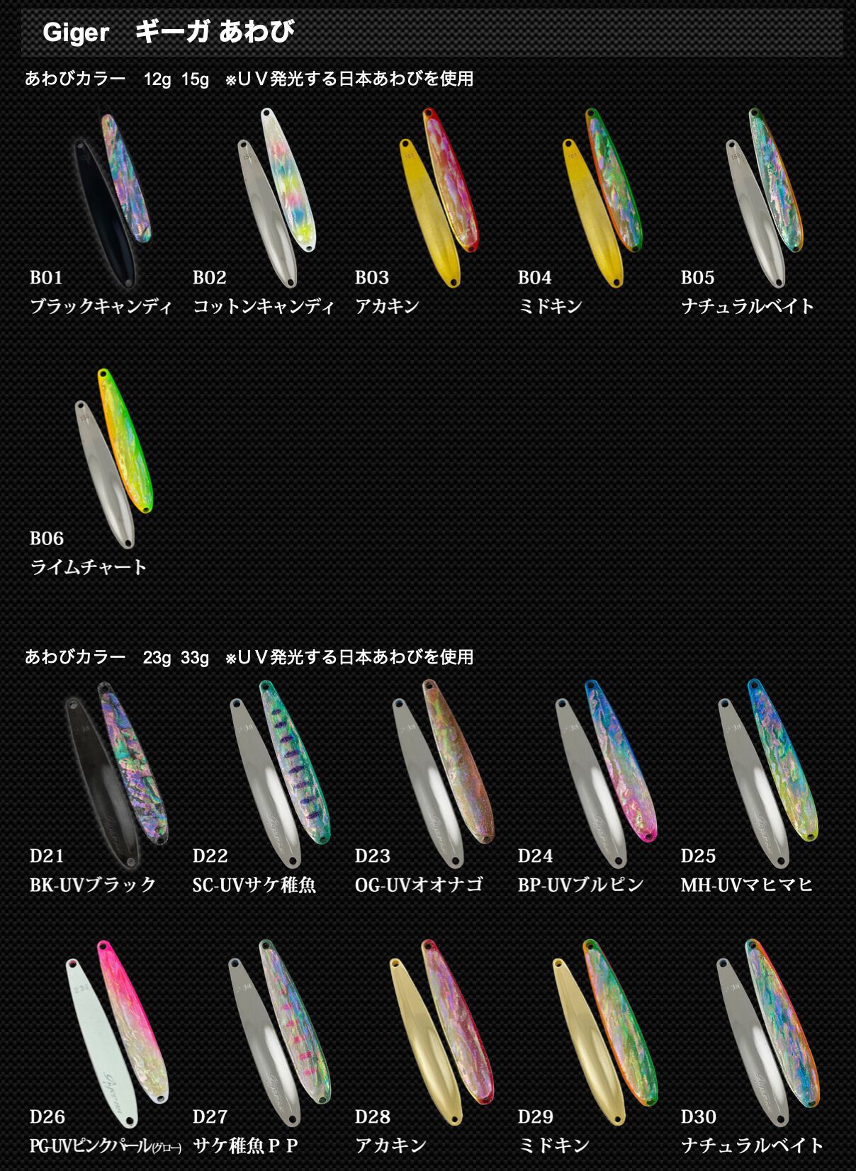 IVYLINE Giger あわび15g