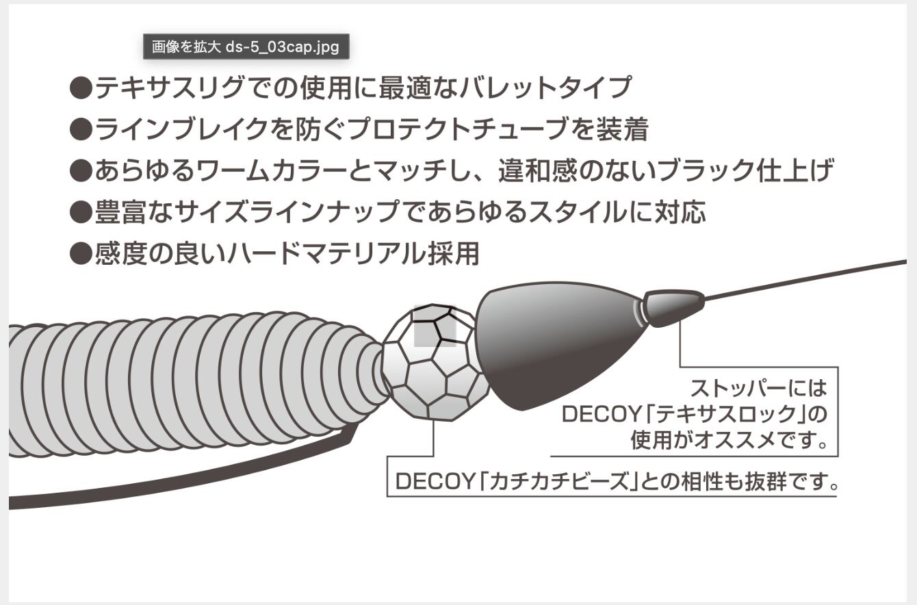DECOY  シンカー　タイプバレット DS-5
