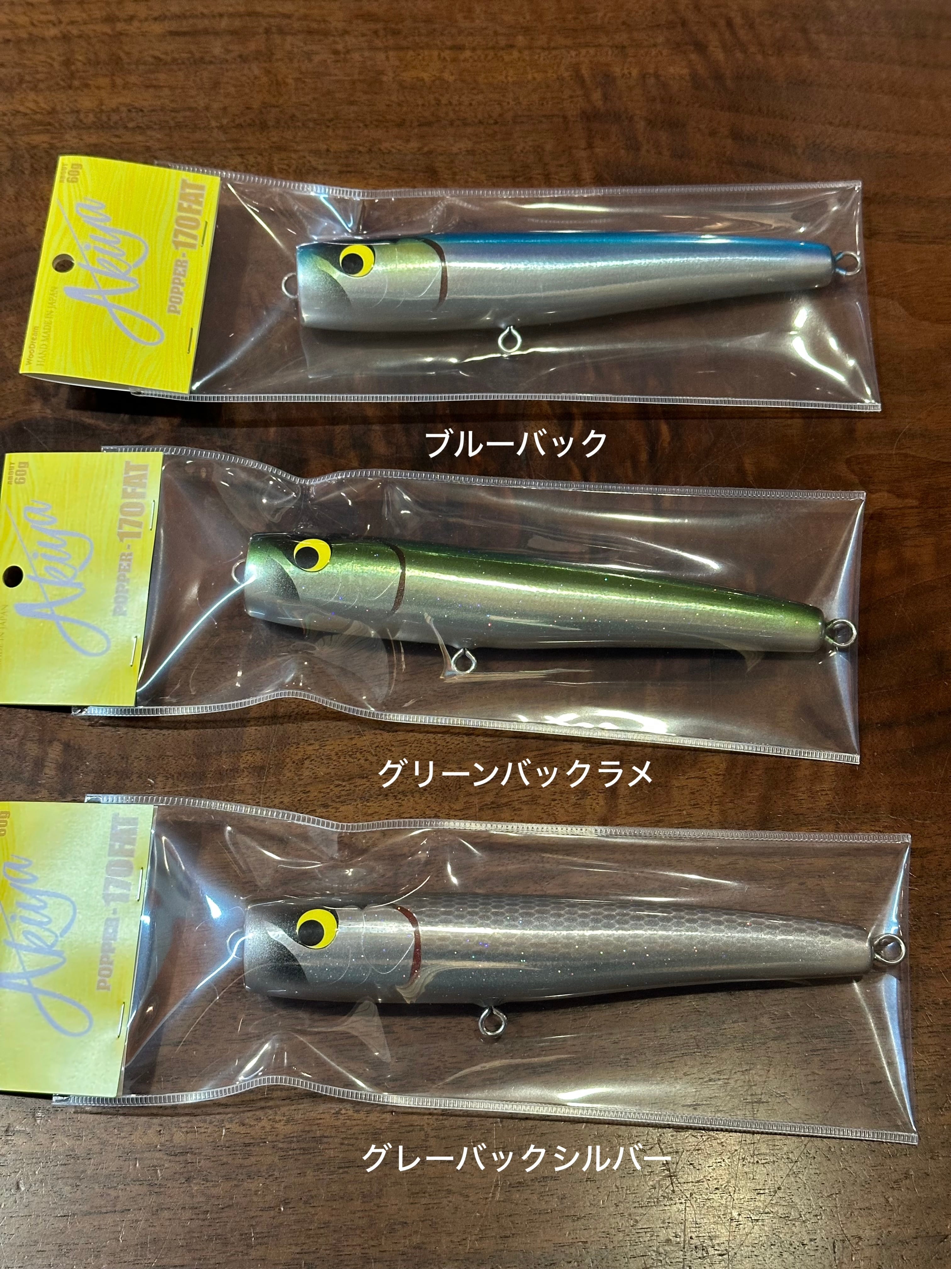 WooDream AKIYA POPPER 170FAT