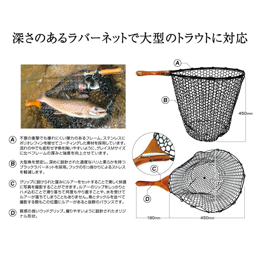 山波商店　ランディングネット グレイス ビッグトラウトモデル